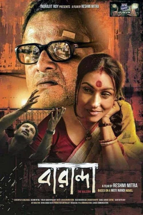 Постер: বারান্দা