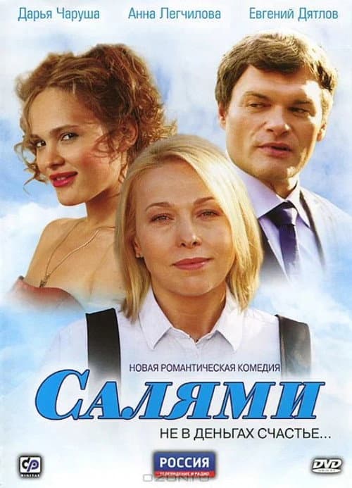 Постер: Салями