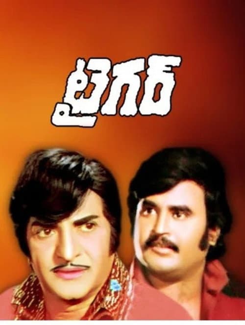Постер: టైగర్