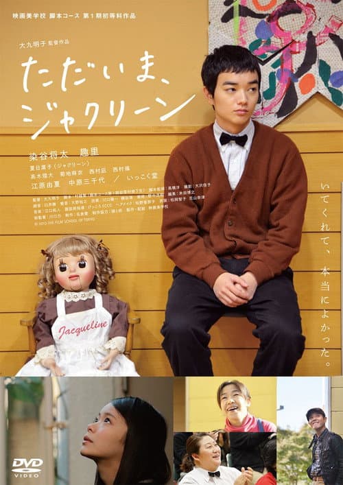 Постер: ただいま、ジャクリーン