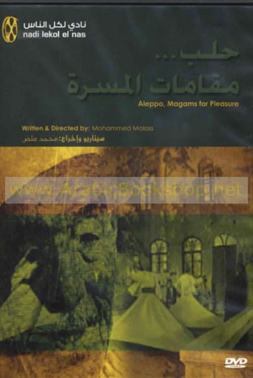 Постер: حلب مقامات المسرة