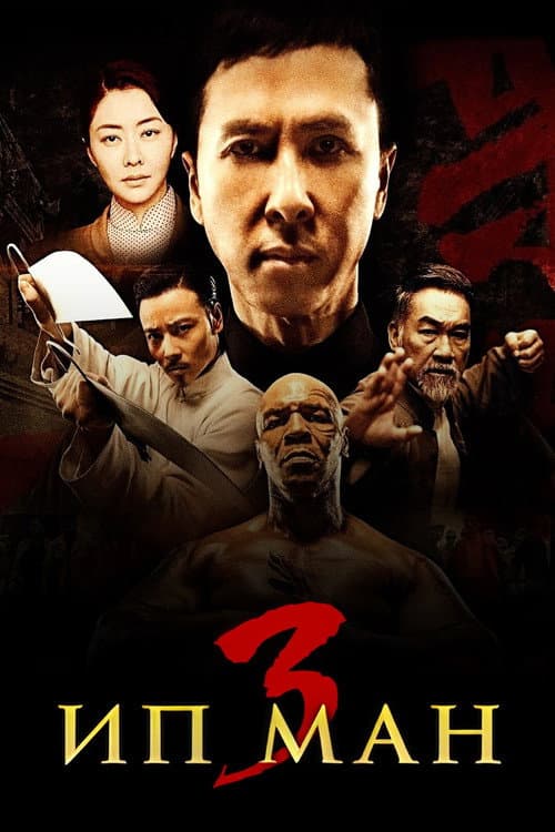Постер 3