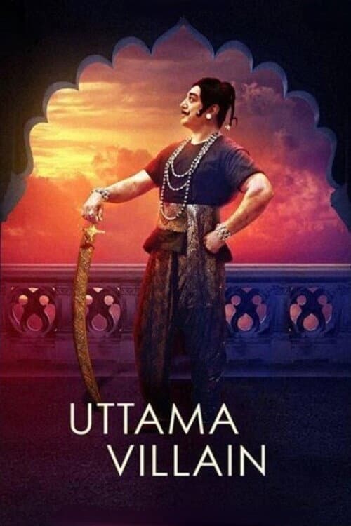 Постер: உத்தம வில்லன்
