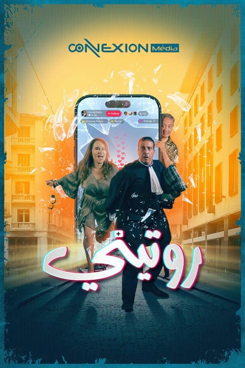 Постер: روتيني