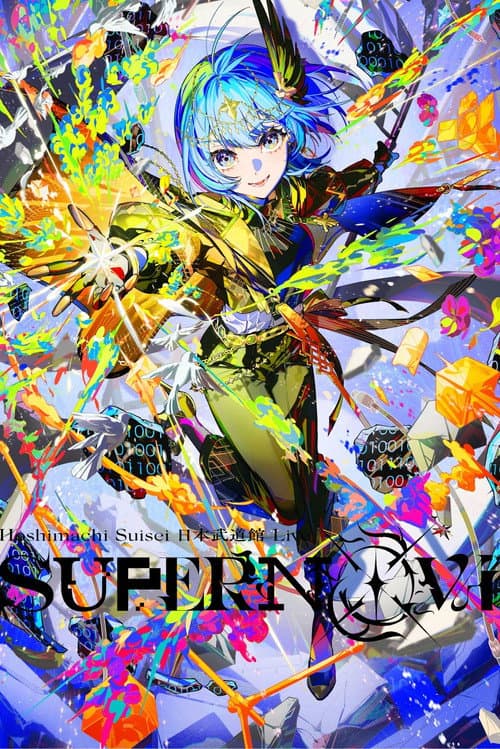 Постер: Hoshimachi Suisei 日本武道館 Live "SuperNova"