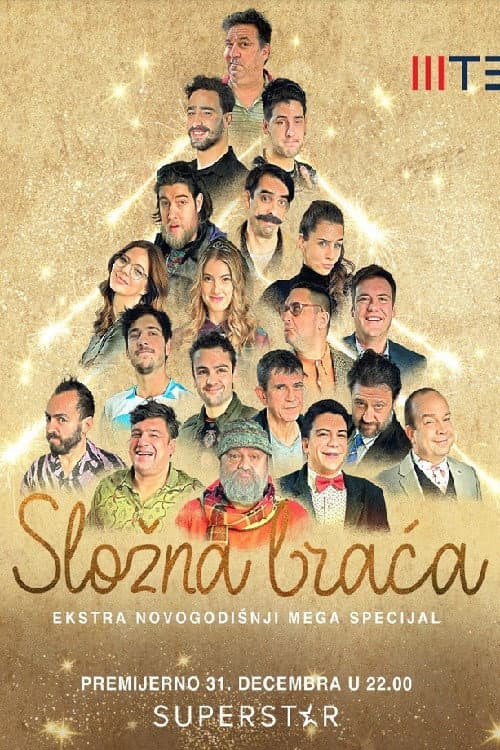 Постер: Slozna braća - Novogodišnji specijal