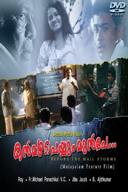 Постер: കന്മഴ പെയ്യും മുമ്പേ