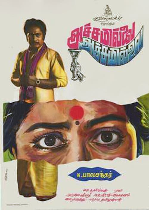 Постер: அச்சமில்லை அச்சமில்லை