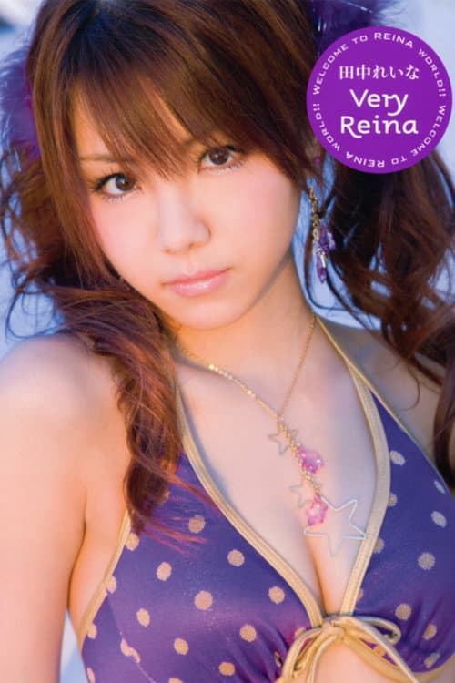 Постер: 田中れいな ~Very Reina~