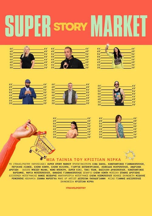 Постер: Super Story Market