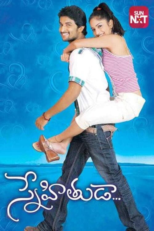 Постер: స్నేహితుడా