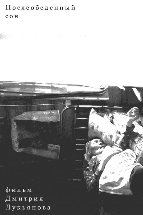 Постер: Afternoon Nap