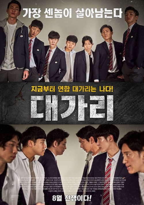 Постер: 대가리