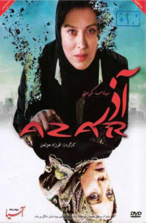 Постер: آذر