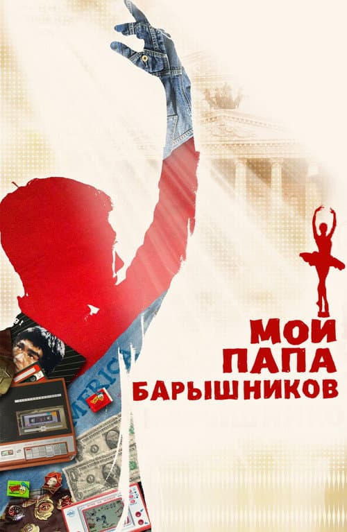 Постер 4