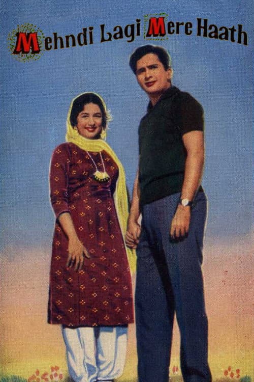 Постер: मेहेंदी लगी मेरे हाथ