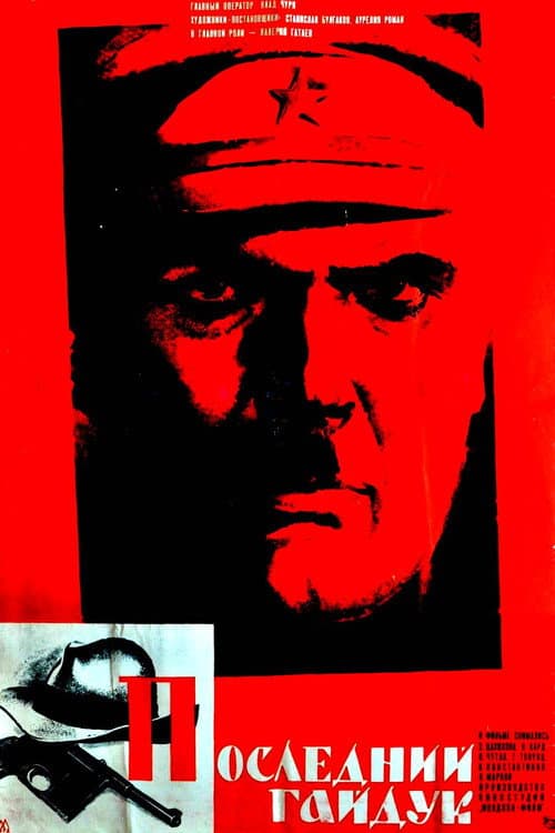Постер: Последний гайдук