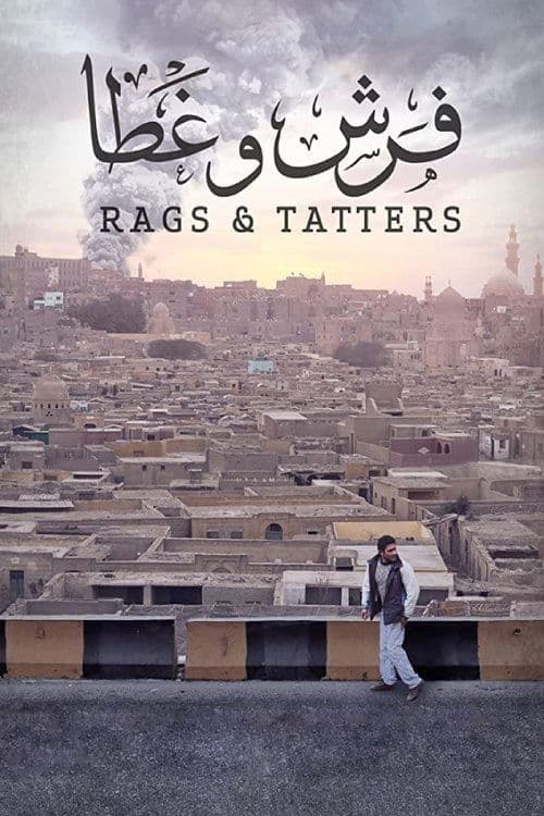 Постер: فرش وغطا