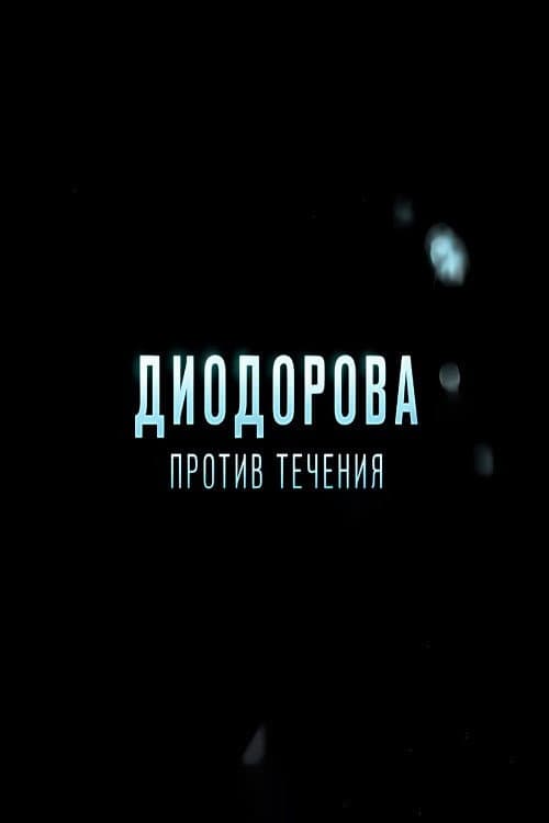 Постер 3
