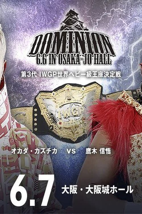 Постер: NJPW Dominion 6.6 in Osaka-jo Hall 2021