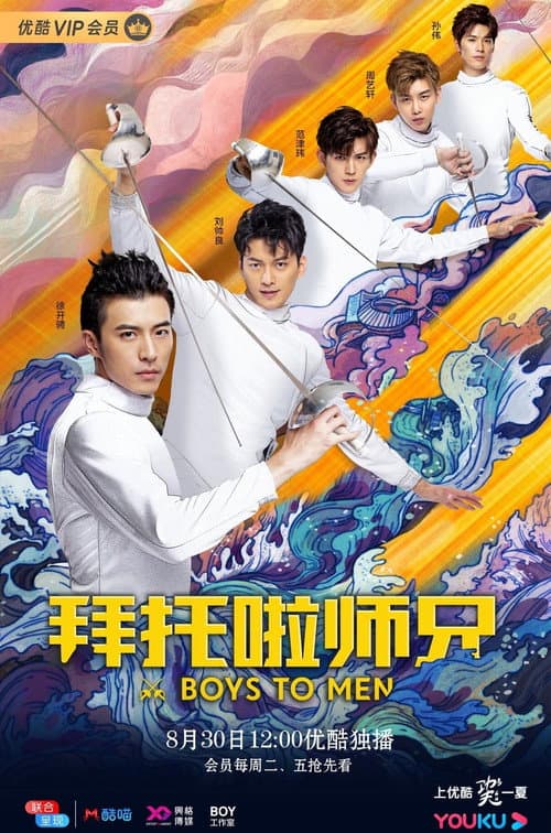 Постер: 拜托啦师兄