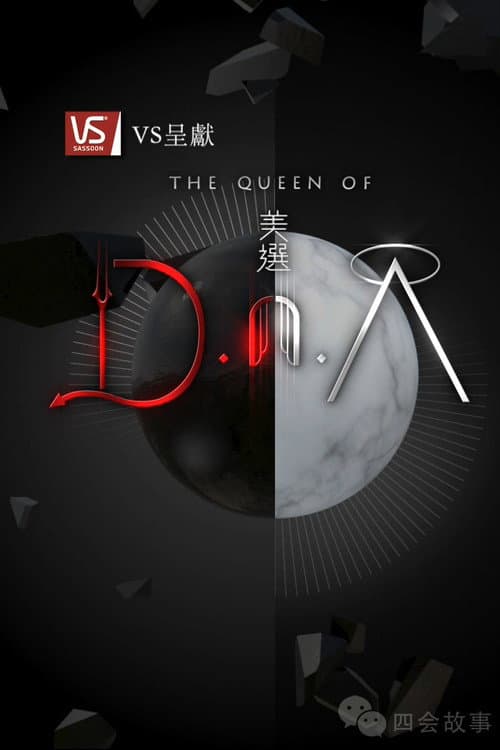 Постер: 美选D.n.A