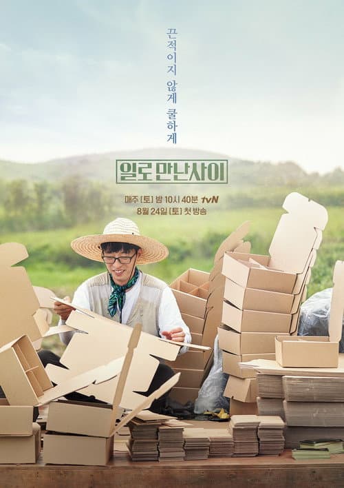 Постер: 일로 만난 사이