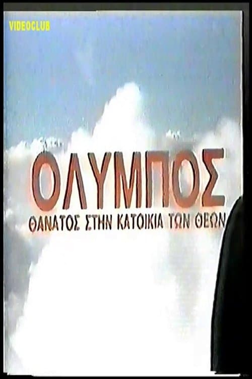 Постер: Όλυμπος: Θάνατος στην κατοικία των θεών