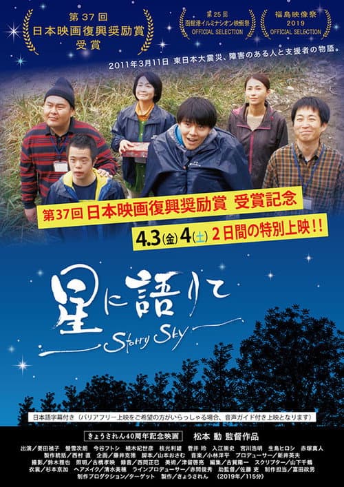 Постер: 星に語りて～Starry Sky～