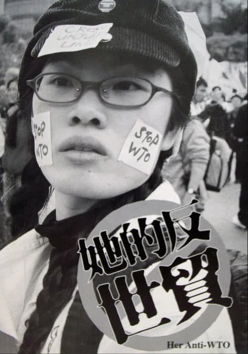 Постер: 她的反世貿