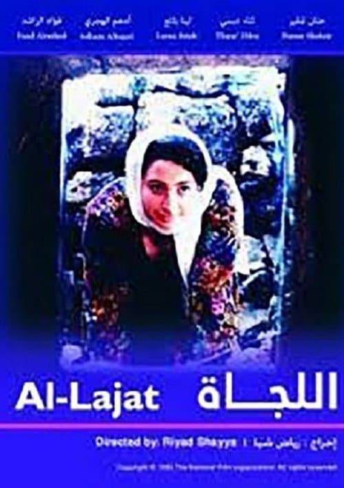 Постер: اللجاة