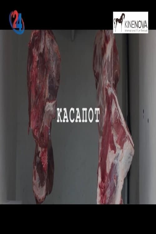 Постер: Касапот