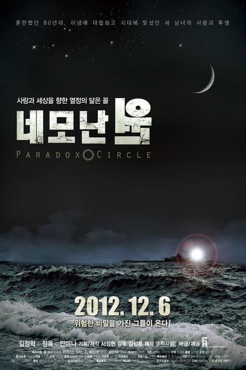 Постер: 네모난원