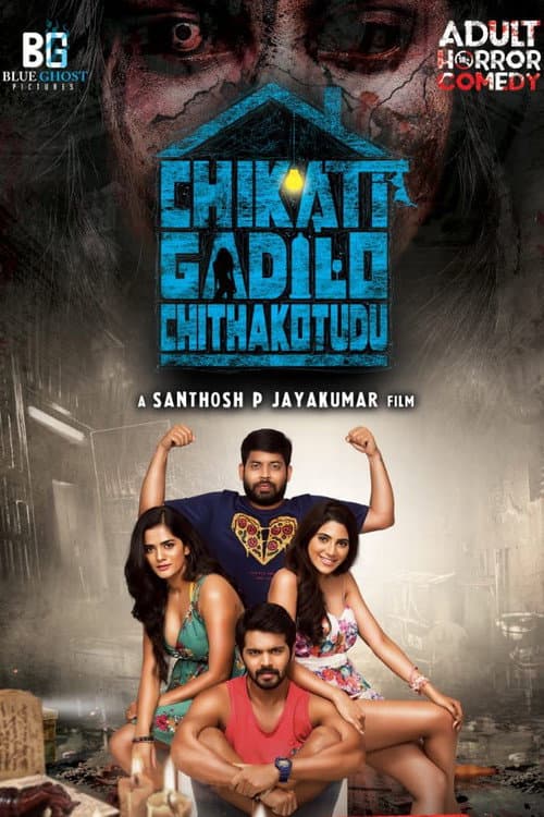 Постер: చీకటి గదిలో చితక్కొట్టుడు