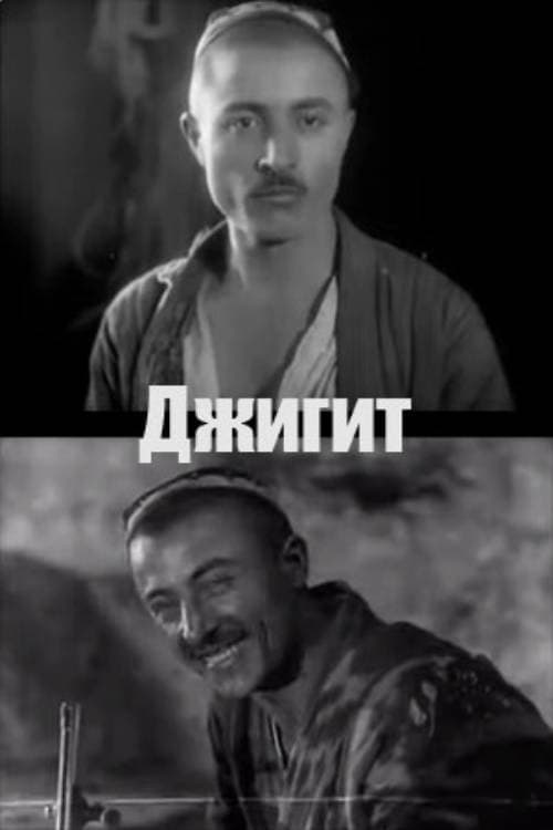 Постер: Джигит