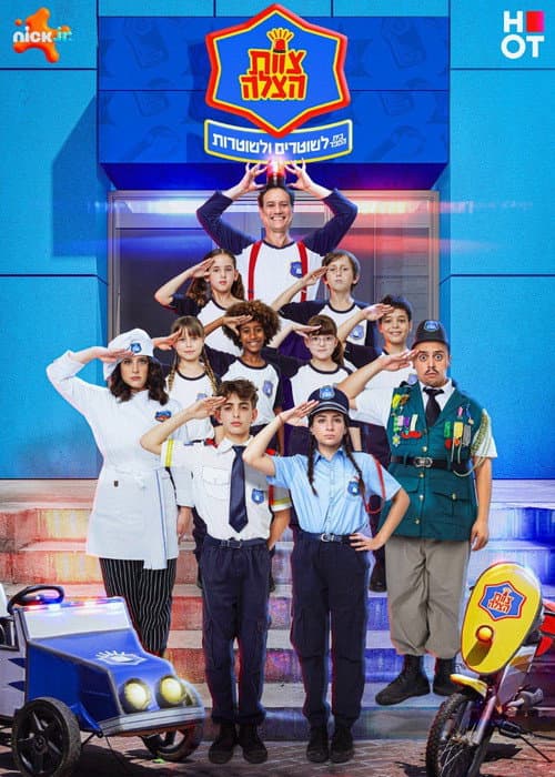 Постер: Little Police Academy