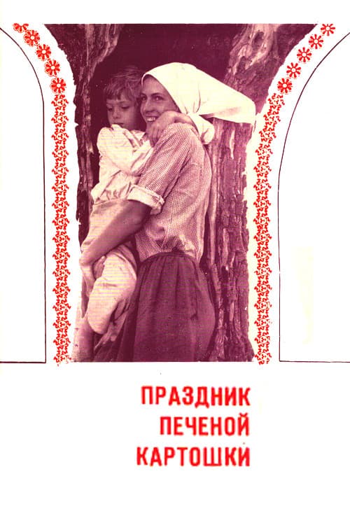 Постер 2