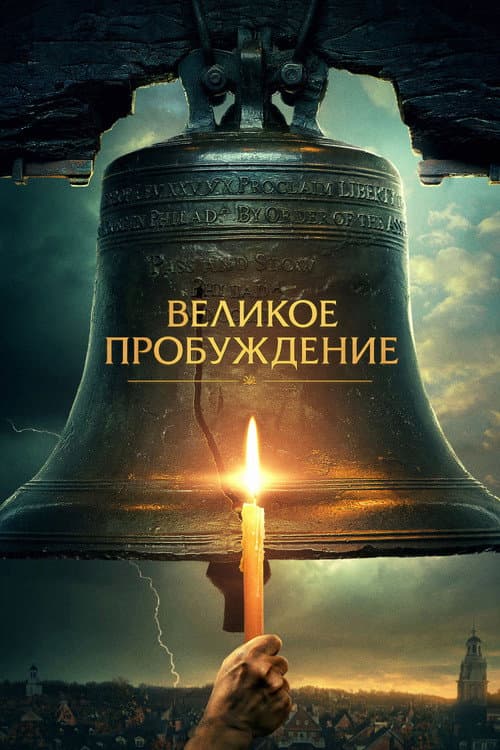 Постер 2