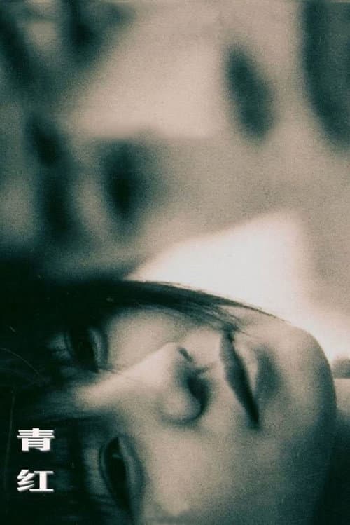 Постер: Шанхайские мечты