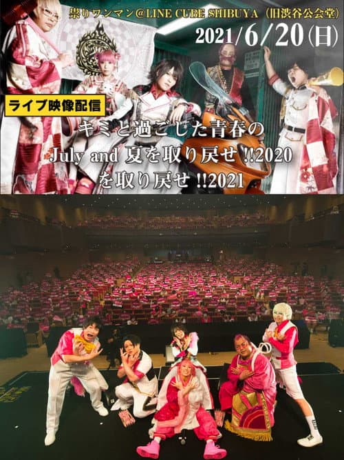 Постер: ジュリアナの祟り@渋谷公会堂ワンマン2021/06/20