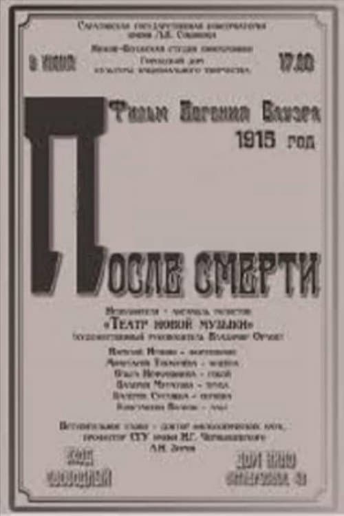 Постер: После смерти