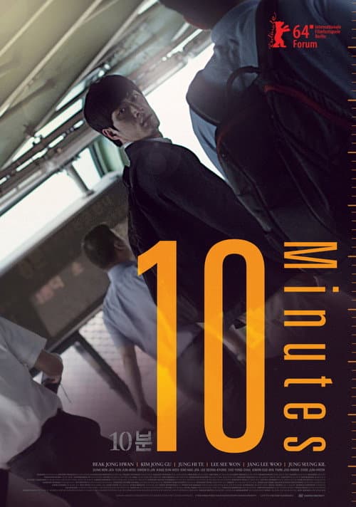 Постер: 10분