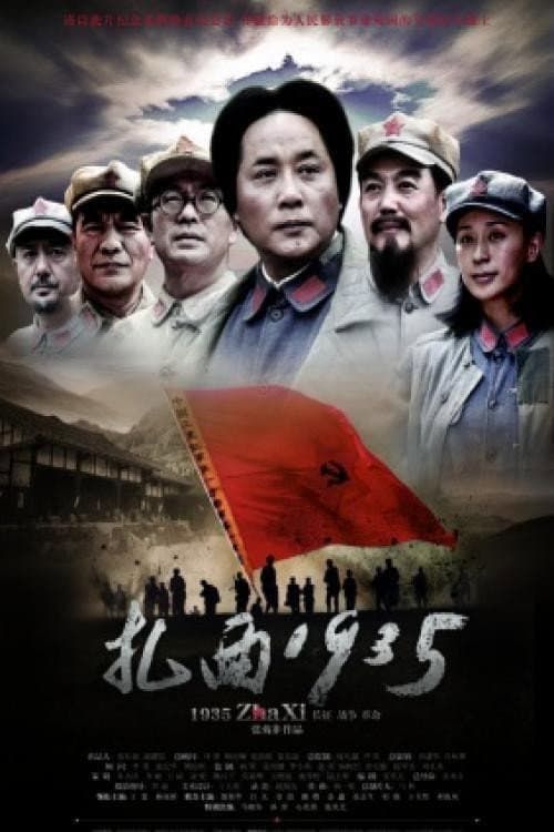 Постер: 扎西1935