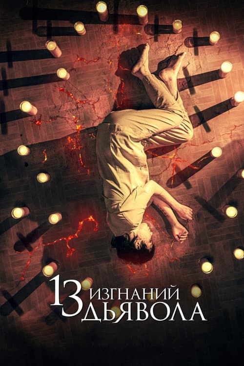 Постер 4