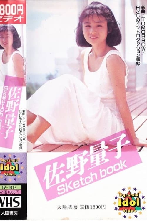 Постер: Ryoko Sano - Sketch book