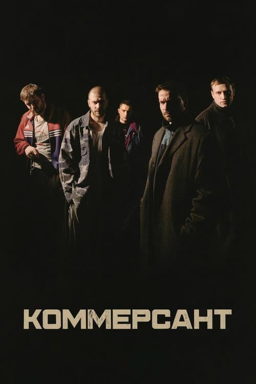 Постер 5
