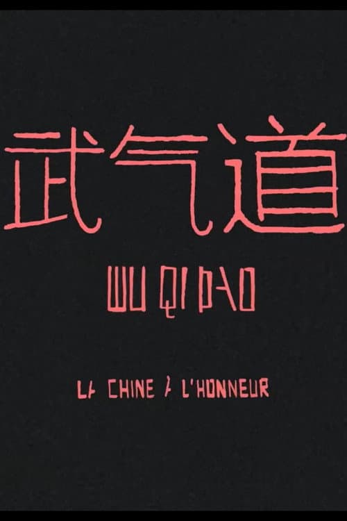 Постер: Wu QI Dao