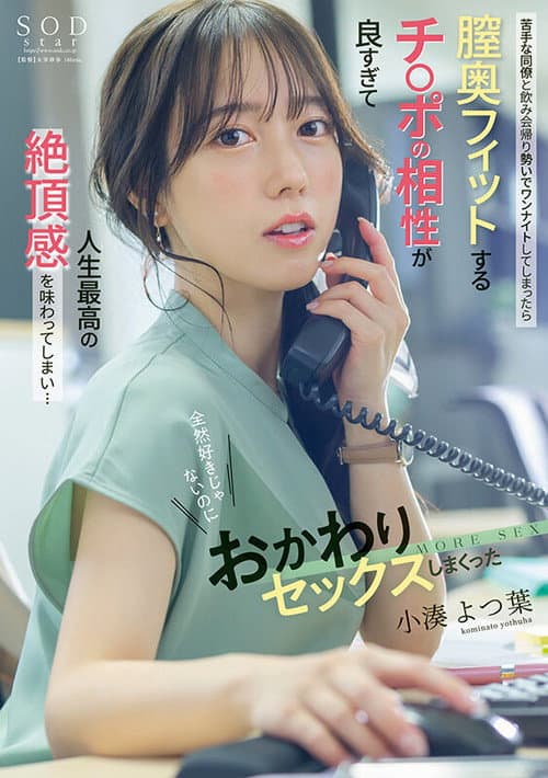 Постер: START-257苦手な同僚と飲み会帰りに勢いでワンナイトしてしまったら膣奥フィットするチ〇ポの相性が良すぎて人生最高の絶頂感を味わってしまい…全然好きじゃないのにおかわりセックスしまくった