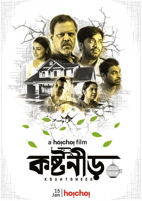 Постер: কষ্টনীর