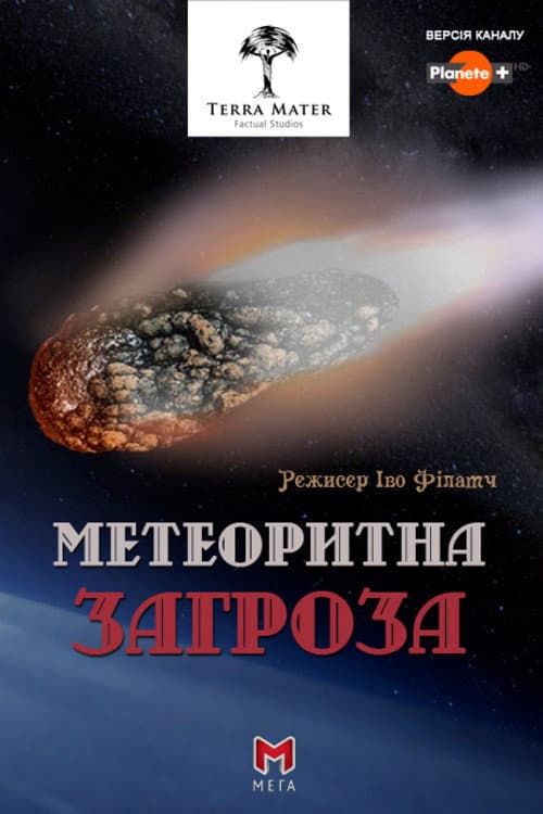 Постер: The Meteor Menace